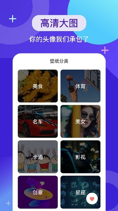 wallpaper壁纸头像软件