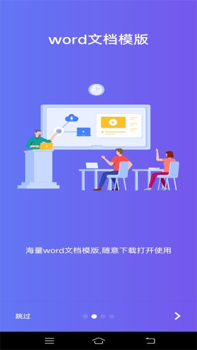 word文字处理手机版