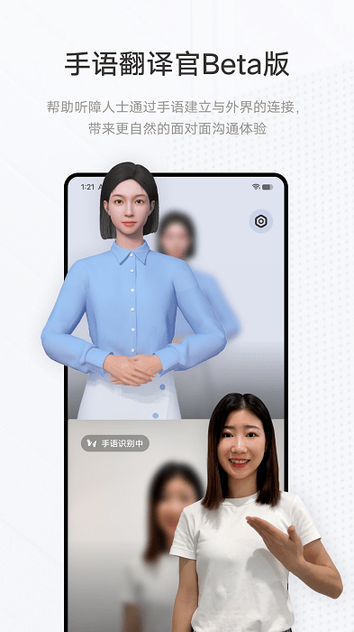 手语翻译官app最新版
