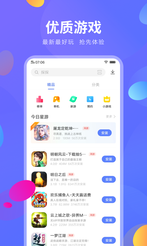 vivo软件商城app
