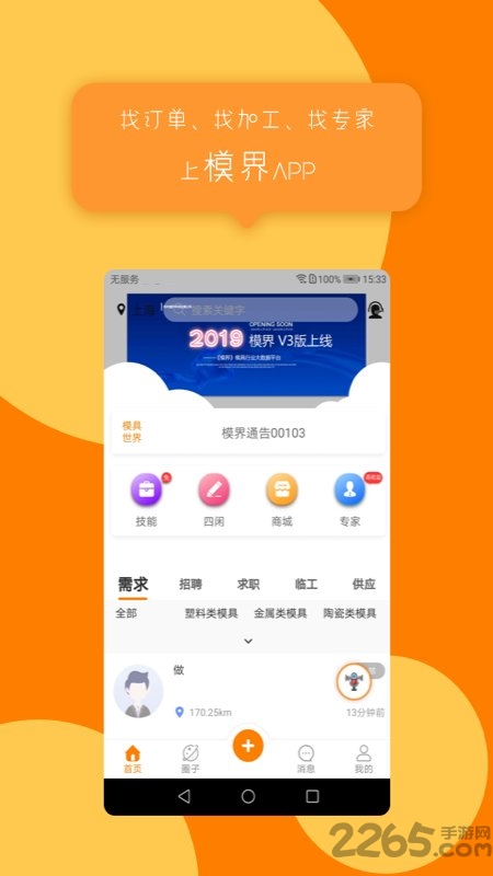新模界app 新模界手机版