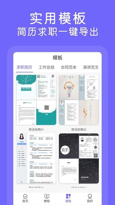 word文档极速app