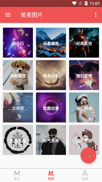 美美图片app