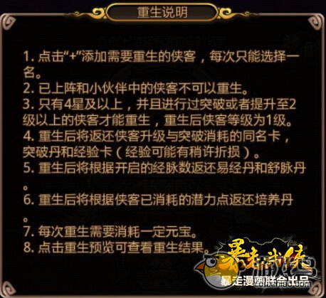 强者更强《暴走武侠》侠客重生详解[多图]图片2