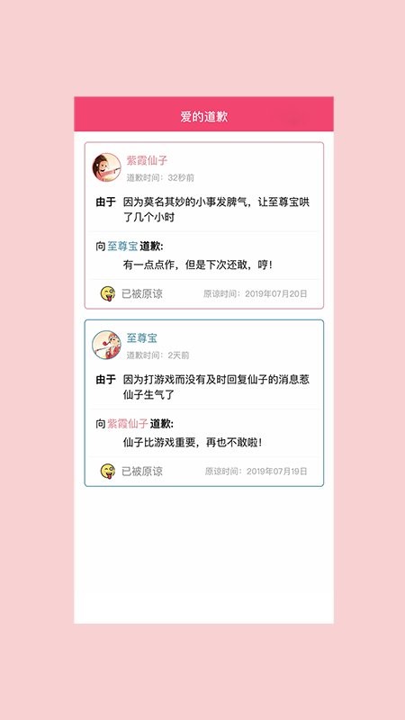 恋爱点滴事app