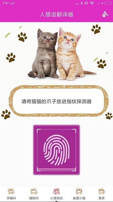 人猫语翻译器app