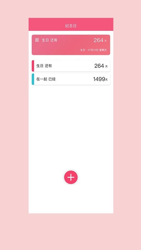 恋爱点滴事app