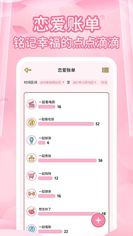 爱情记录恋爱天数最新版