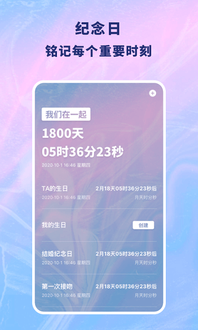 恋爱记录本官方版
