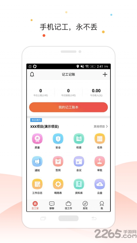 记加班记账app