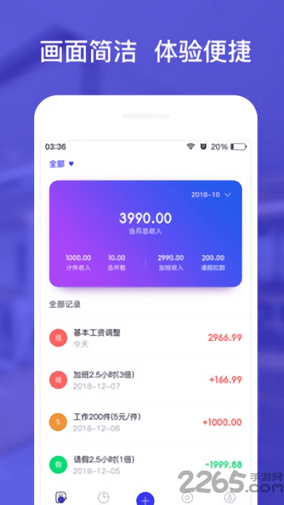 加班精灵app