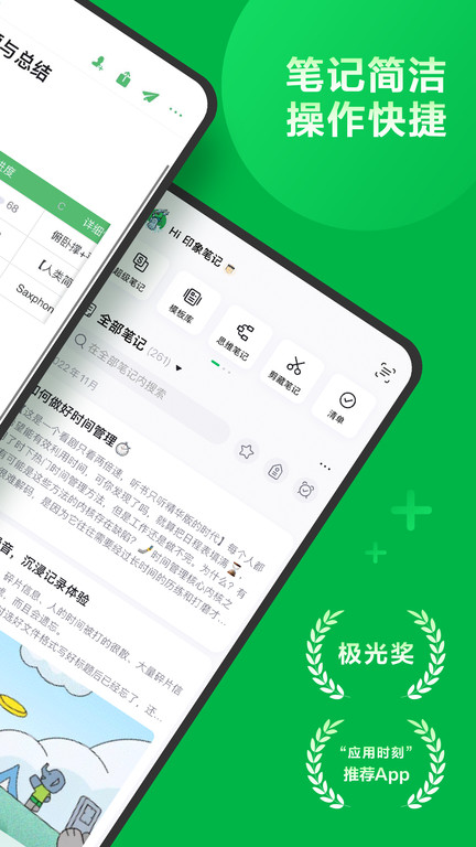 evernote国际版app