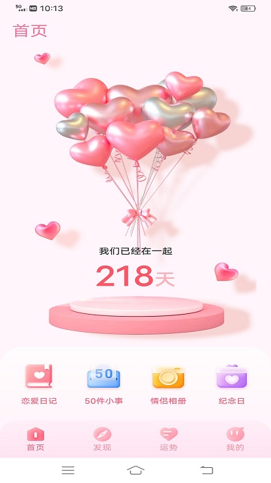 喜欢在一起app