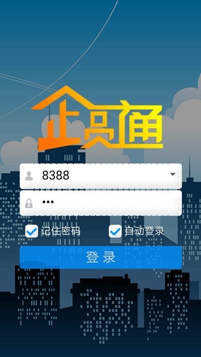 企员通最新版