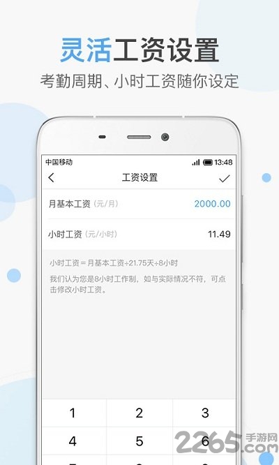 加班助手官方客户端