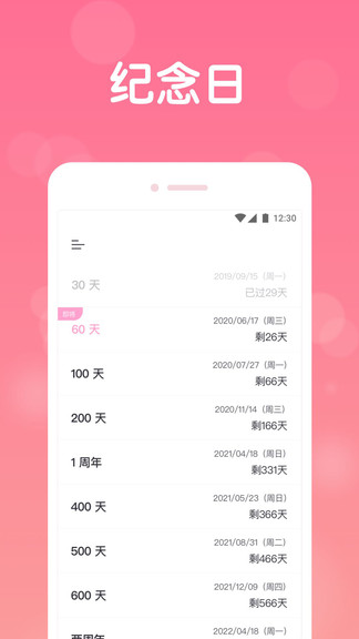恋爱记录软件