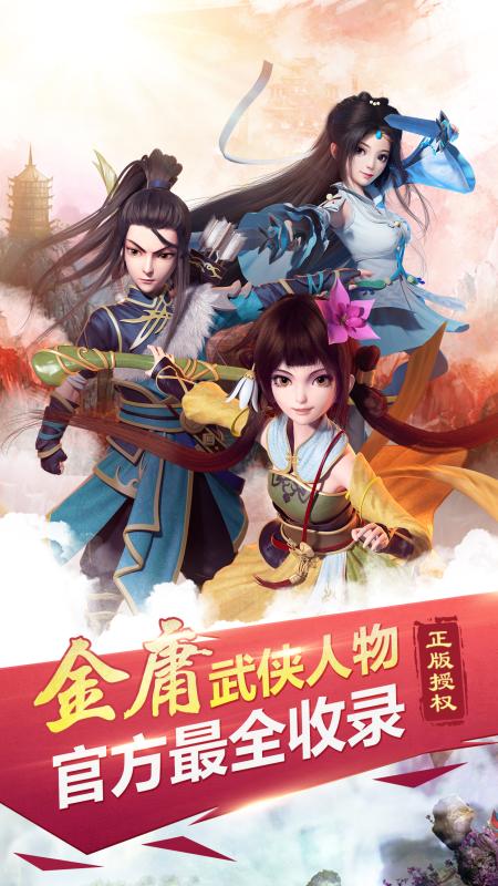 侠义江湖手游