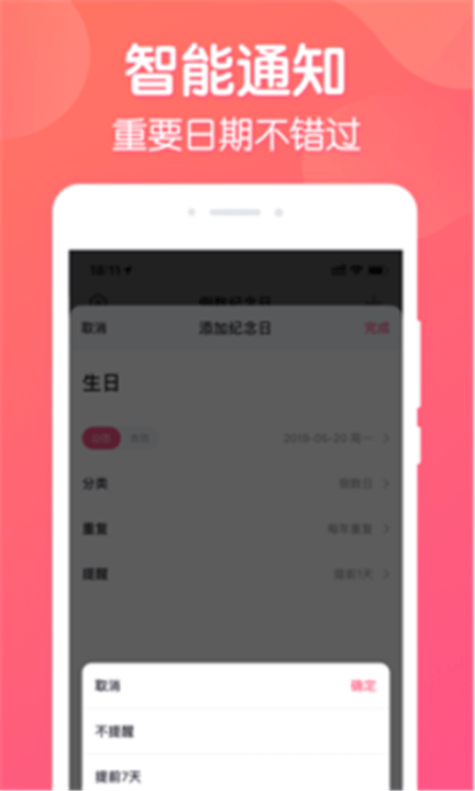 恋爱倒数日app