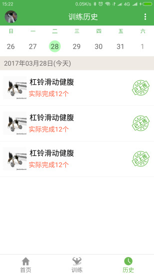 运动笔记软件手机版