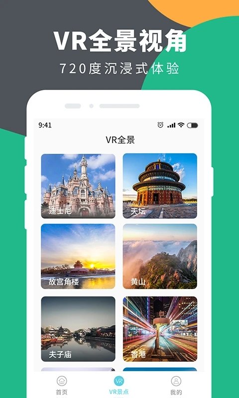时刻定位精灵app
