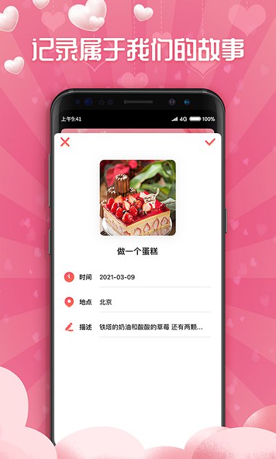 恋爱清单记录手机版下载