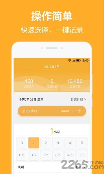 加班记录软件