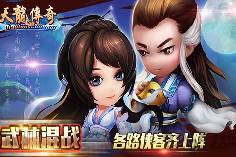 天龙传奇手游2020年版