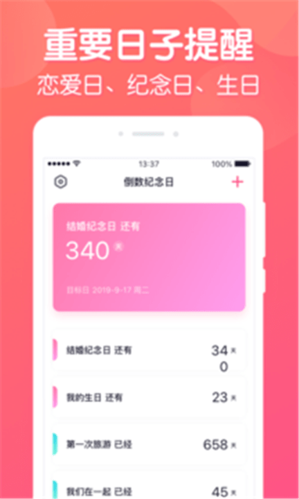 恋爱倒数日app