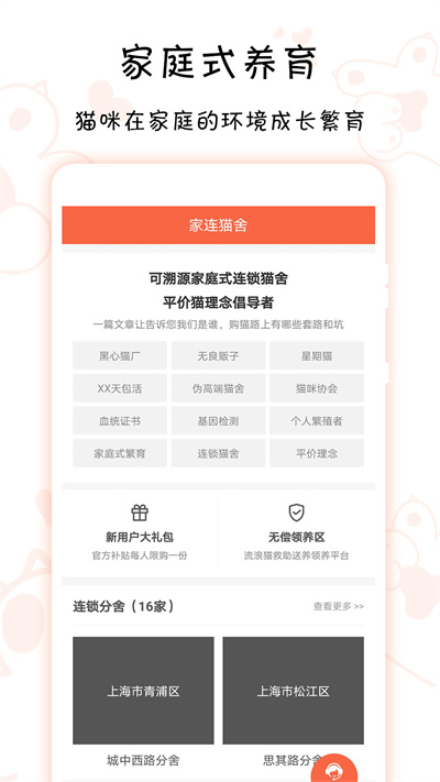 家连猫舍app