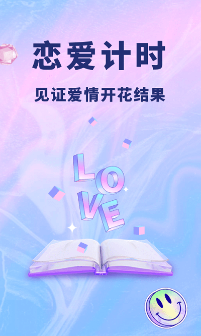 恋爱记录本官方版