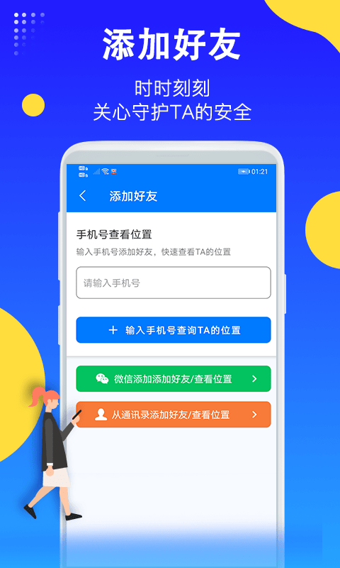 即刻守护定位app(改名即刻守护手机定位寻人)