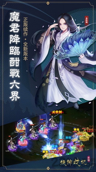妖神战记游戏