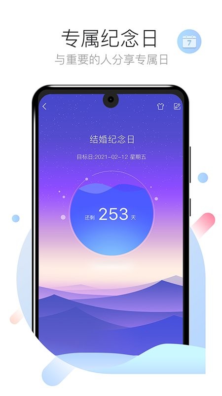 倒数计时日软件