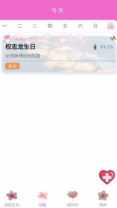 情侣倒计时软件