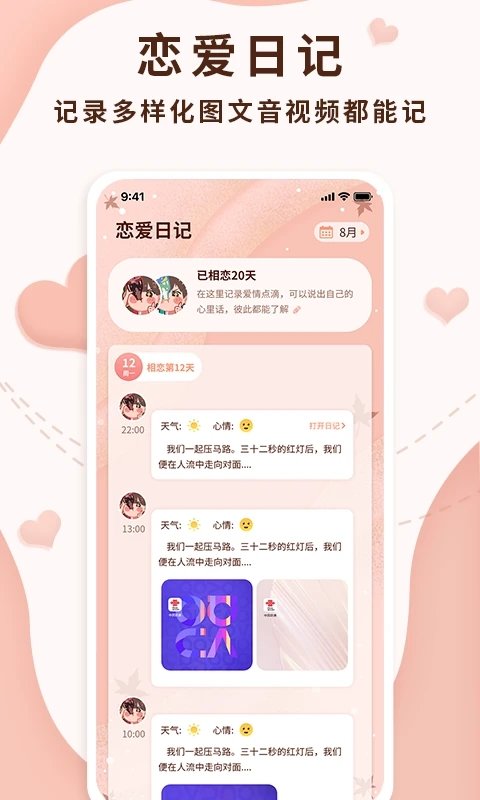 恋爱记录助手app(改名恋爱记录局)