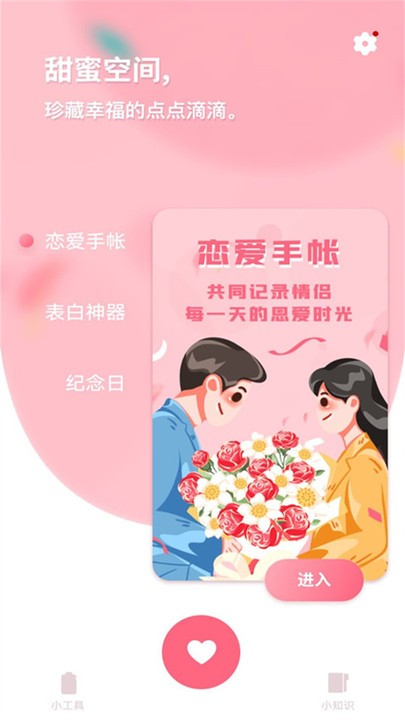 恋爱纪念日记app