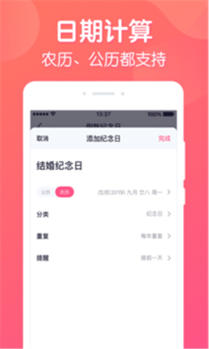恋爱倒数日app