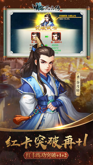侠客风云传online官服