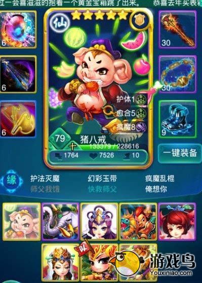 《迷你西游》平民阵容组合 取经王道万金油[多图]图片2