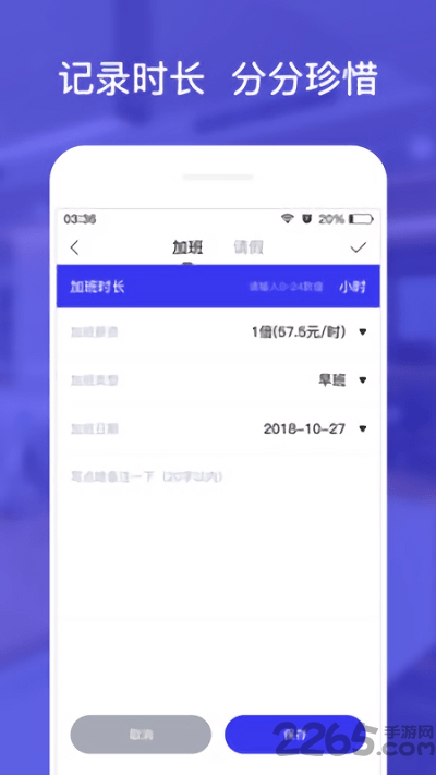 加班精灵app