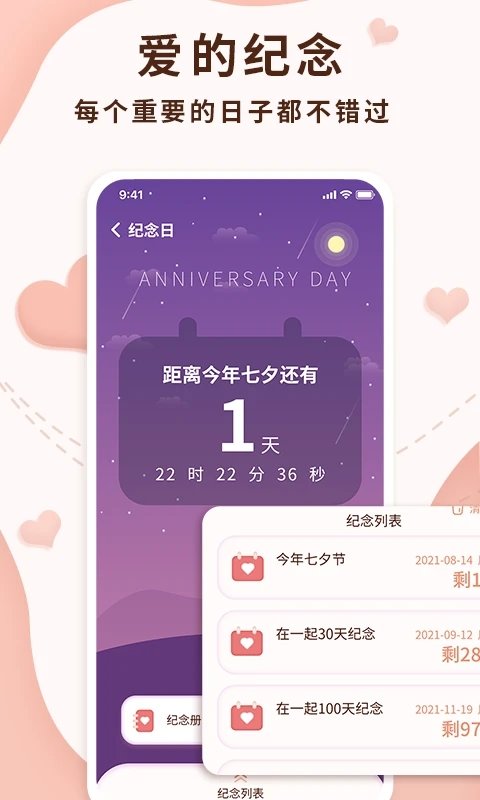 恋爱记录助手app(改名恋爱记录局)