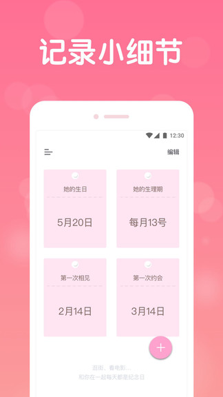 恋爱记录app下载