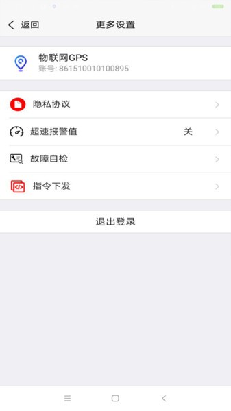 物联网gps设备app