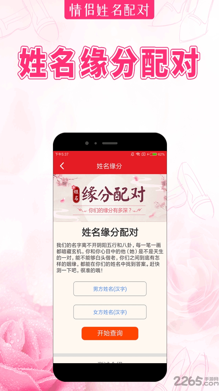 情侣姓名配对软件