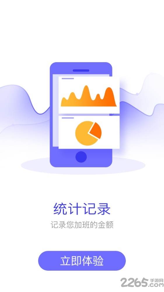 开心记加班app