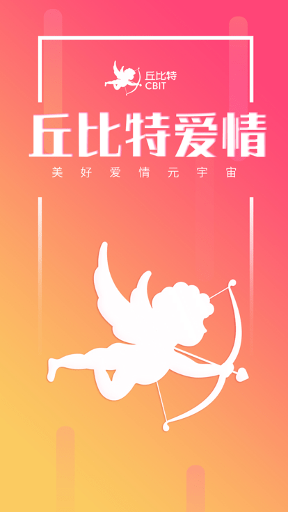 丘比特爱情最新版