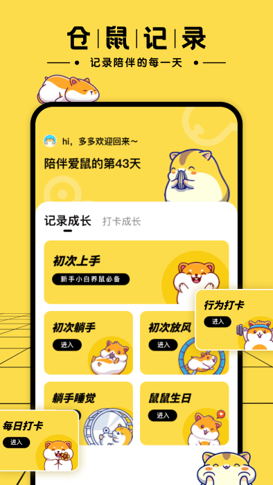 仓鼠日记app