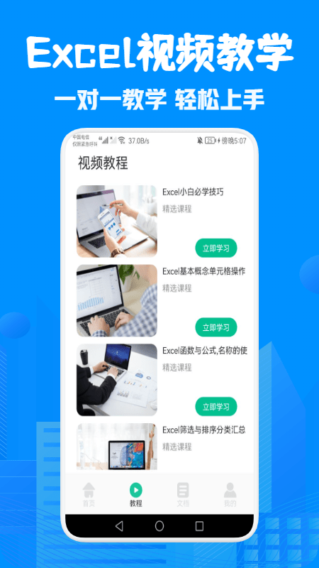 表格excel在线制作app