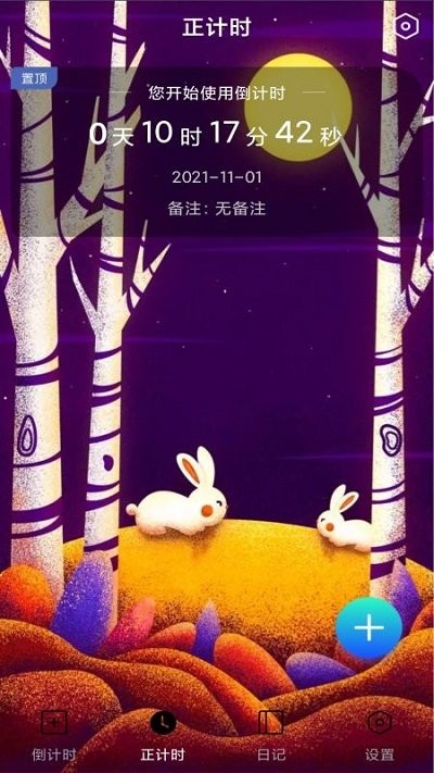 恋爱计时器软件 恋爱计时器app下载