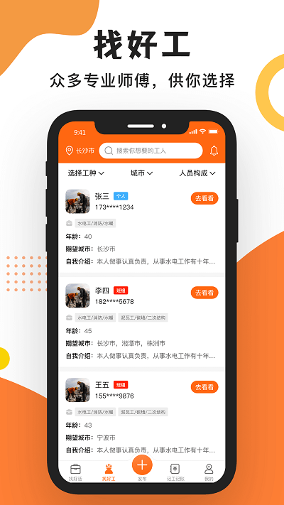工友之家招聘官方版